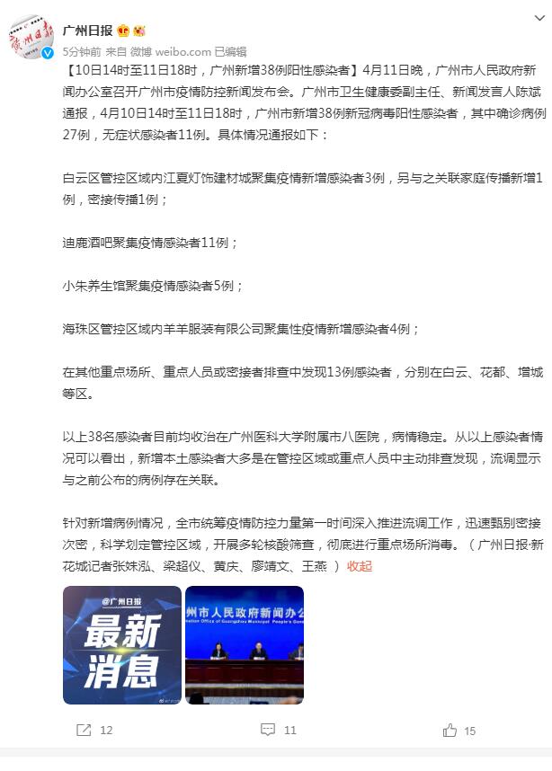 【广州已发现阳性11例,广州已发现阳性11例在哪个区】
