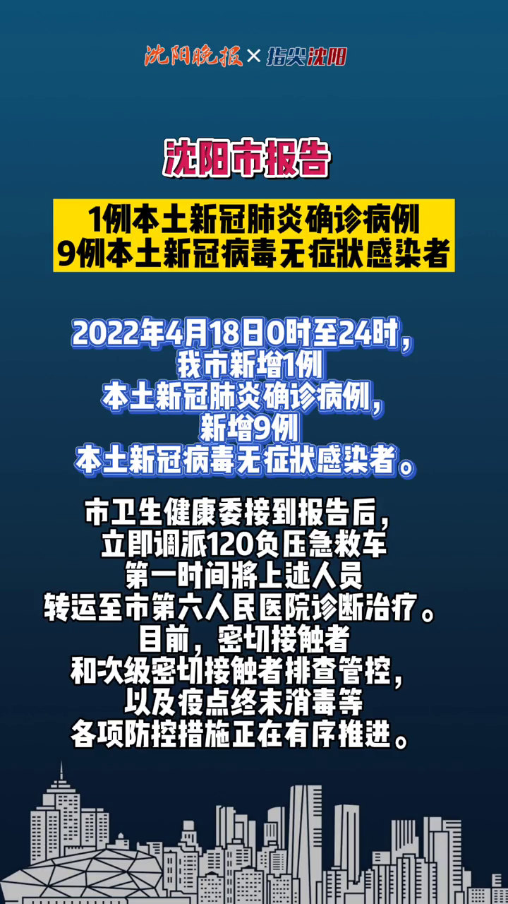【沈阳肺炎病例,沈阳肺炎病例最新消息】