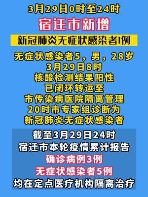 【宿迁新增3例新冠阳性人员,宿迁新增1例感染】