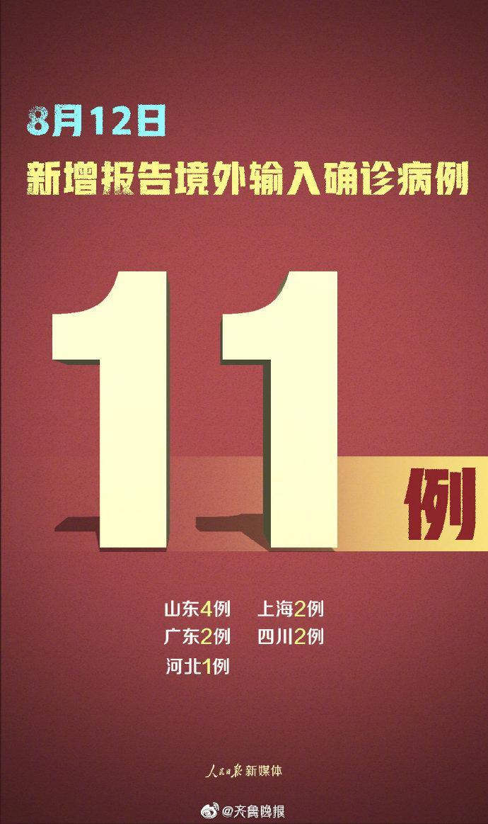 31省区市新增19例/31省区市新增病例8例