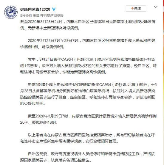 内蒙古新增境外输入10例(内蒙古新增1例境外输入病例)