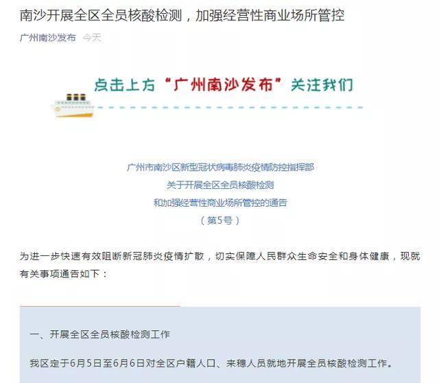 【广州全市11区已启动全员核酸检测,广州全市11区开展全员核检】