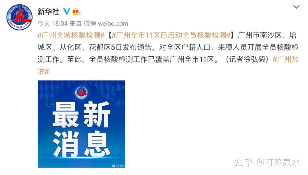 【广州全市11区已启动全员核酸检测,广州全市11区开展全员核检】