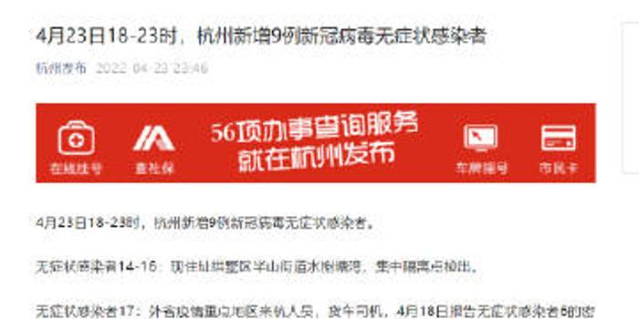 杭州新增6例无症状感染者(杭州新增6例无症状感染者行动轨迹)