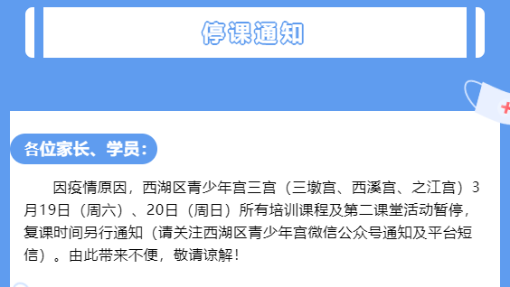 【杭州疫情,杭州疫情停课通知】