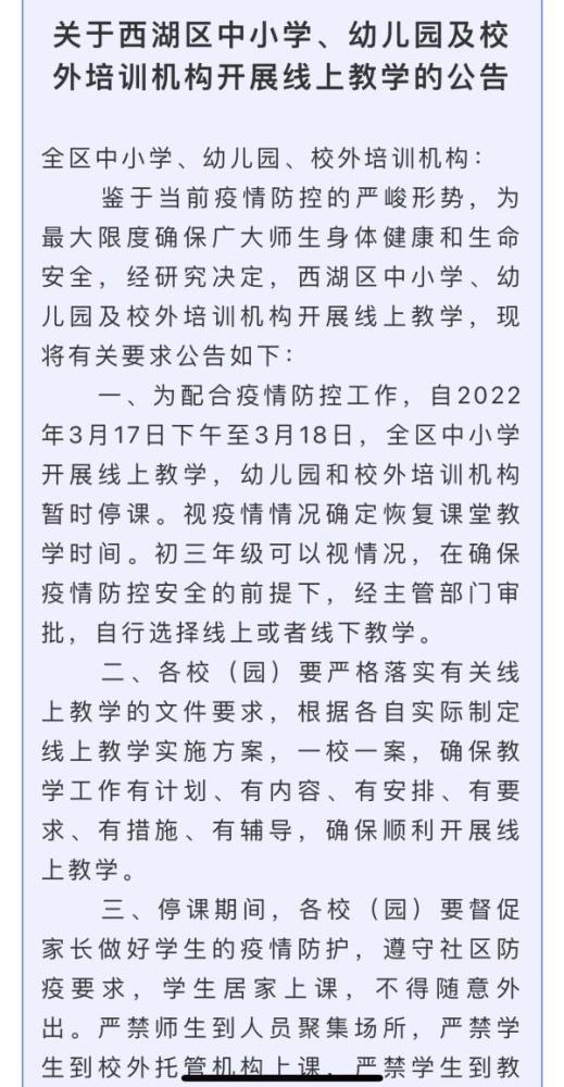 【杭州疫情,杭州疫情停课通知】