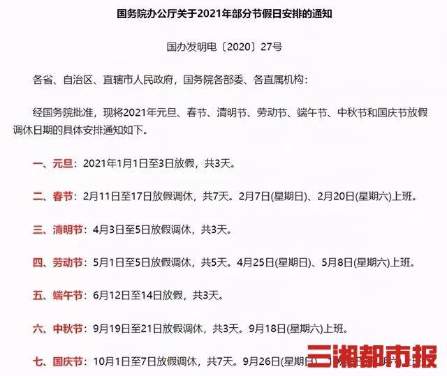 清明节假期2023法定假日几天(2021年清明节放三天假是哪三天)