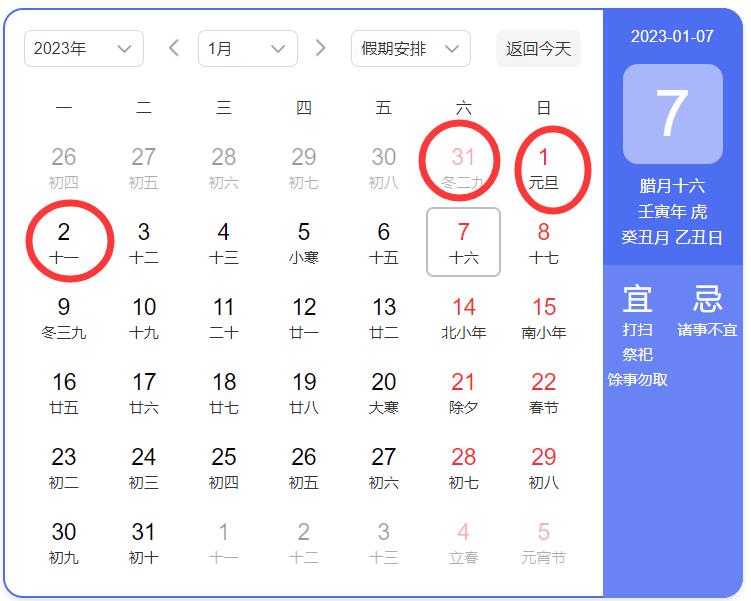 清明节假期2023法定假日几天(2021年清明节放三天假是哪三天)