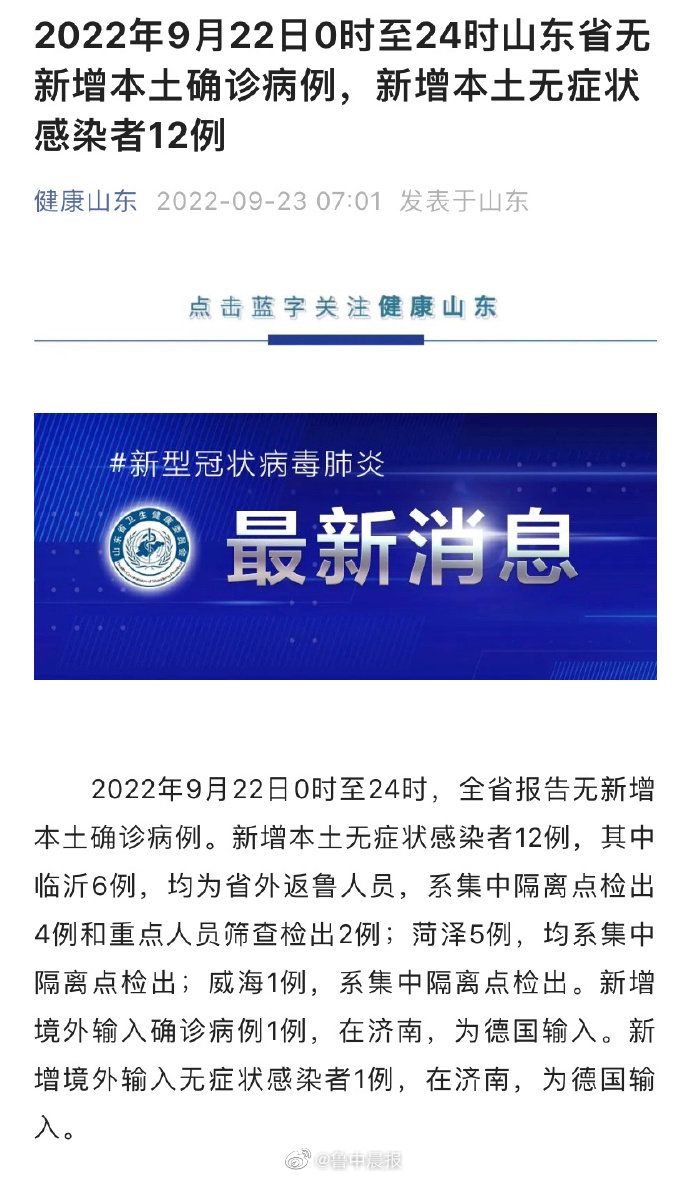 临沂新增3例无症状感染者/临沂新增一例无症状感染者