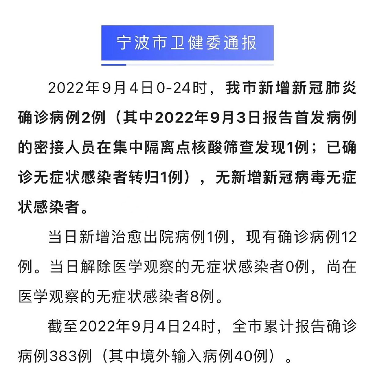 宁波新冠肺炎疫情(宁波新型肺炎最新动态)