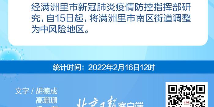 呼和浩特疫情动态/呼和浩特疫情最新报道