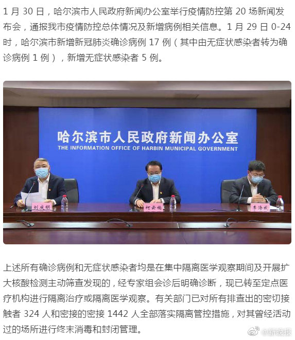 黑龙江省哈尔滨疫情(黑龙江省哈尔滨市疫情报告)