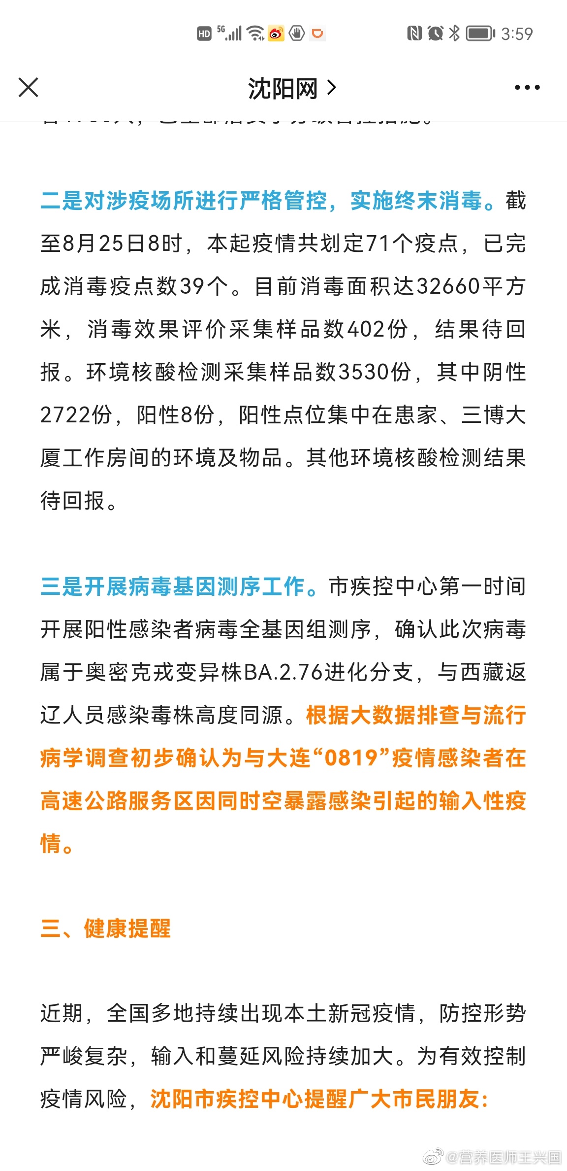 沈阳最新疫情通报/沈阳最新疫情发布
