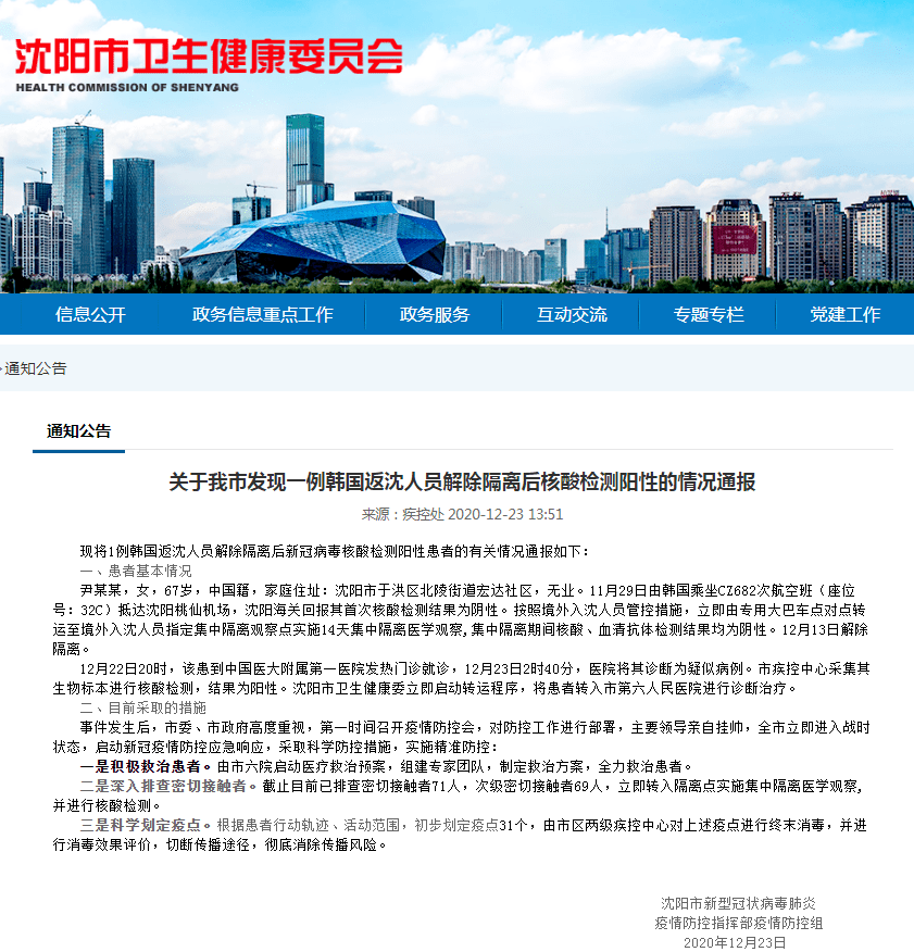 沈阳最新疫情通报/沈阳最新疫情发布