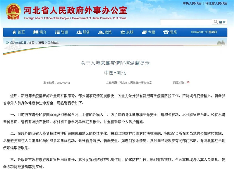 河北疫情最新(河北疫情最新数据消息19号解封)