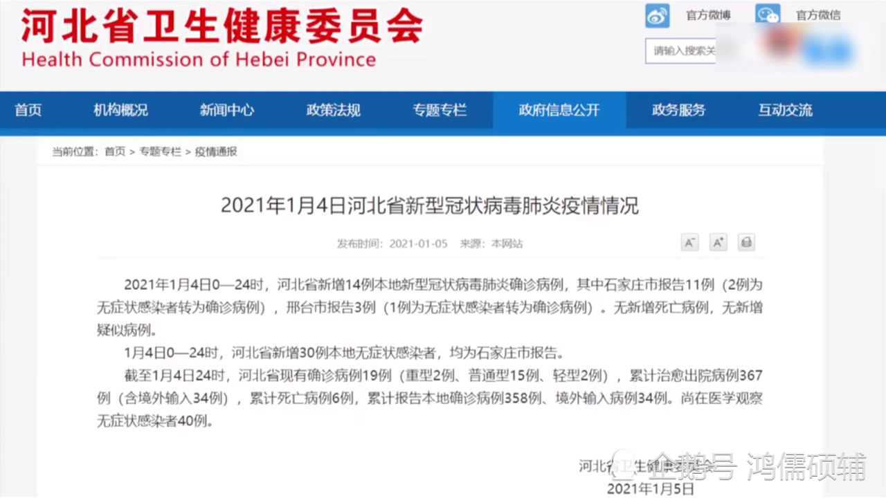 河北新增本土确诊14例无症状16例(河北新增14例本土 30例无症状)