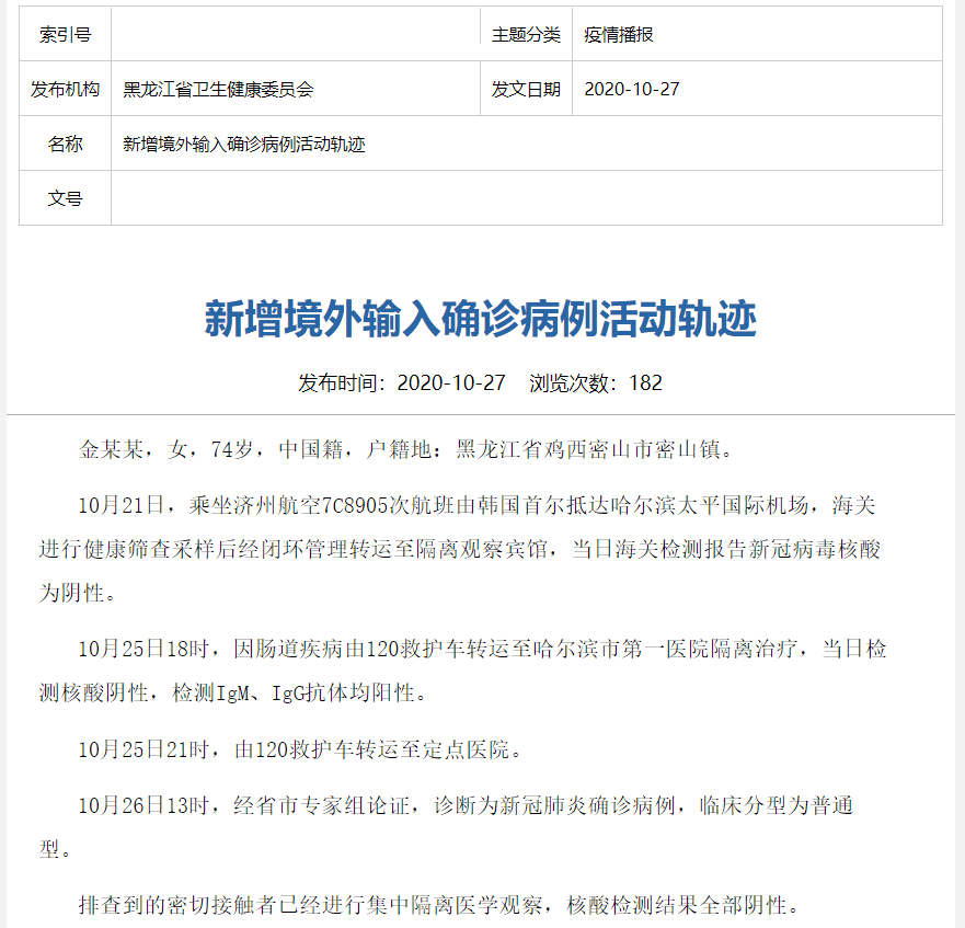 31省新增境外输入8例/31省新增1例境外输入