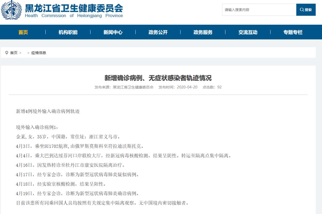 【浙江新增病例,浙江新增确诊病例轨迹】