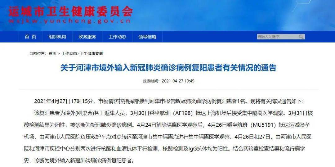 【山西运城发现31例核酸异常人员,山西运城发现一例】