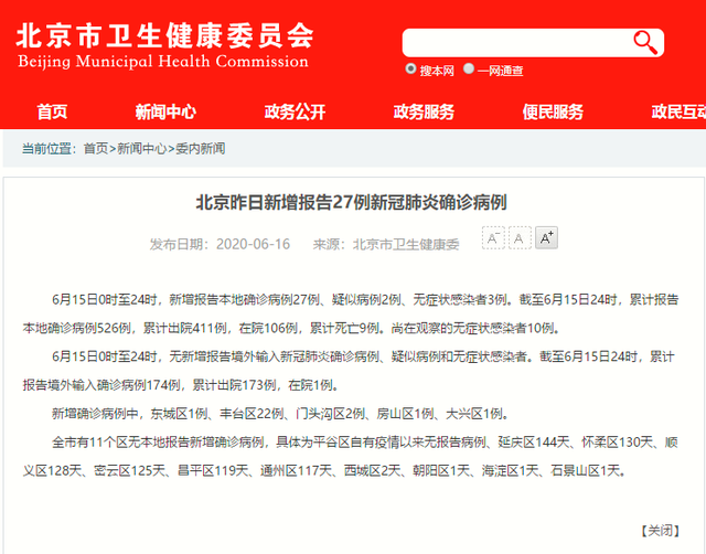 北京新增确诊27例的简单介绍