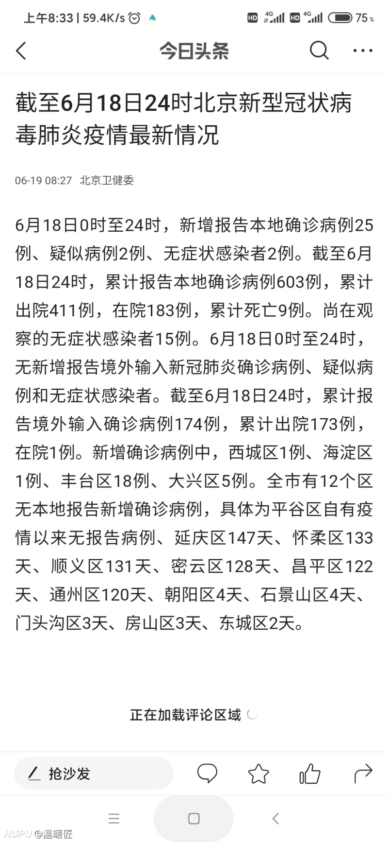 北京新增确诊27例的简单介绍