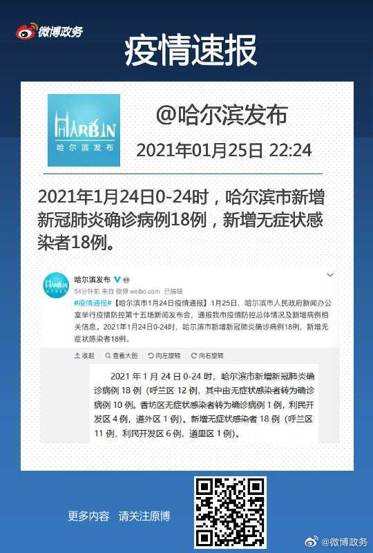 【2021哈尔滨封城通告,哈尔滨宣布封城】