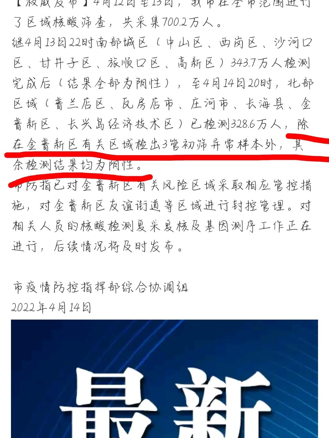 【金州疫情,金州疫情封城时间】