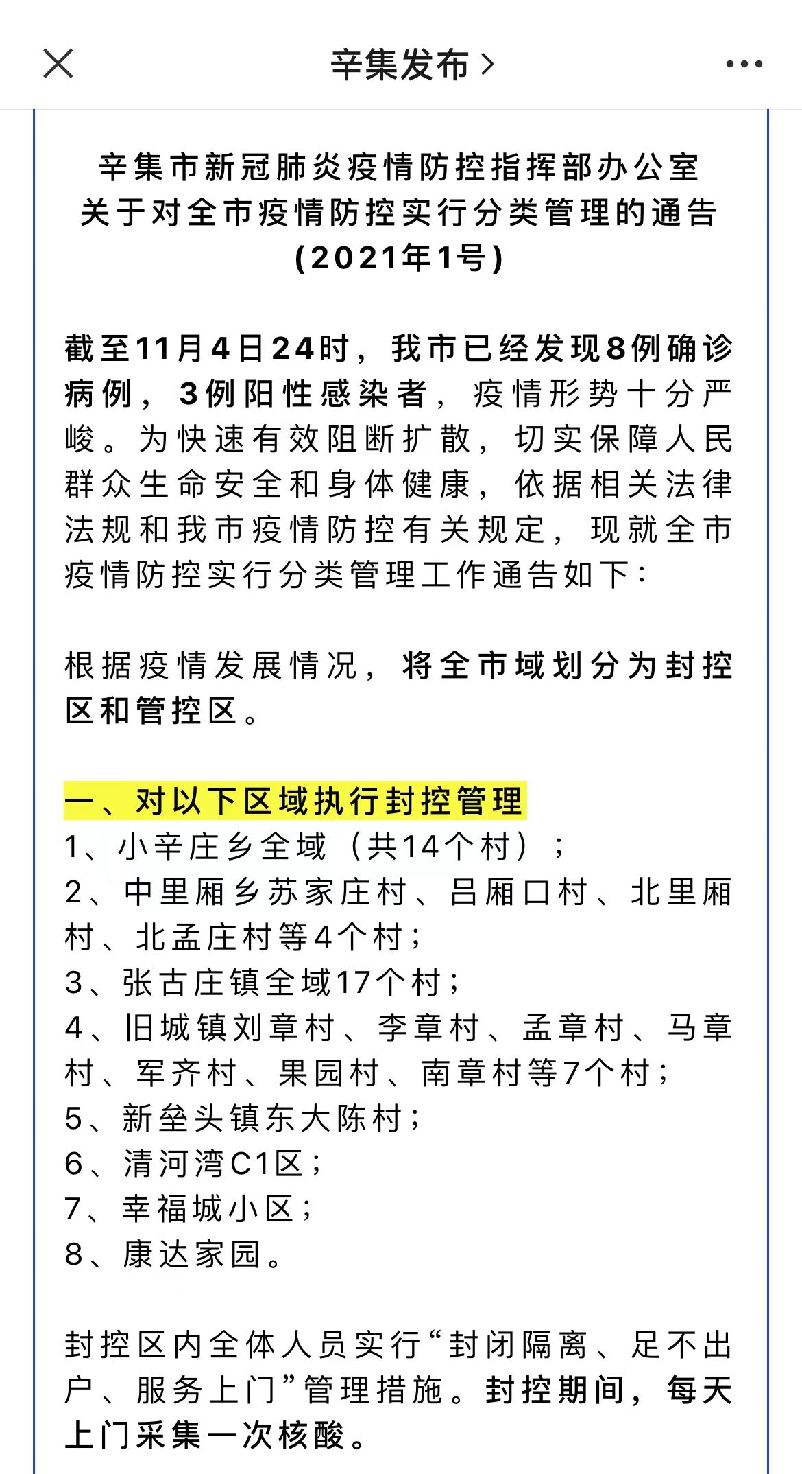 辛集疫情(辛集疫情防控张强个人简历)