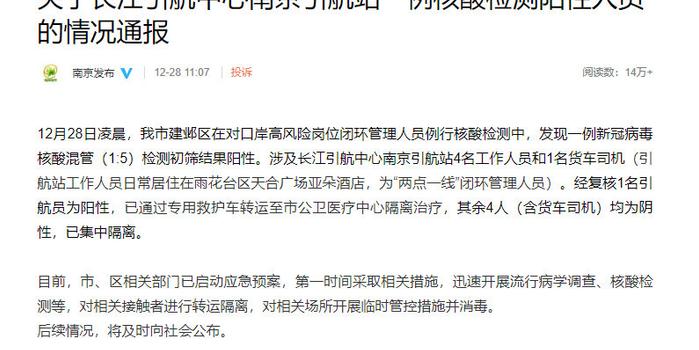 南京秦淮区通报1例核酸阳性/南京秦淮区确诊