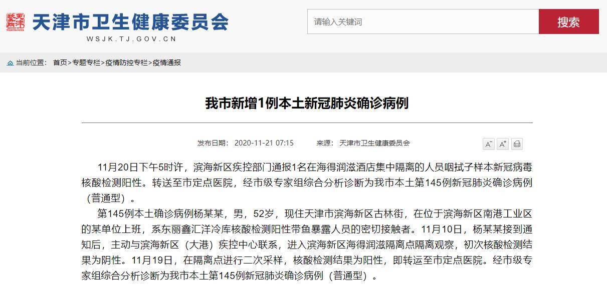 天津疫情最新情况.天津疫情最新消息144例？