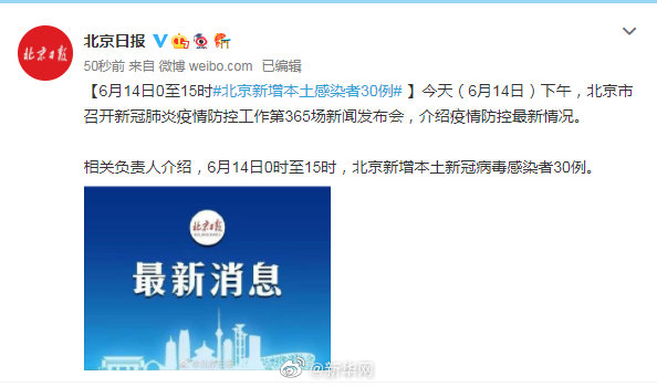 北京新增45例本土感染者/北京新增确诊41例