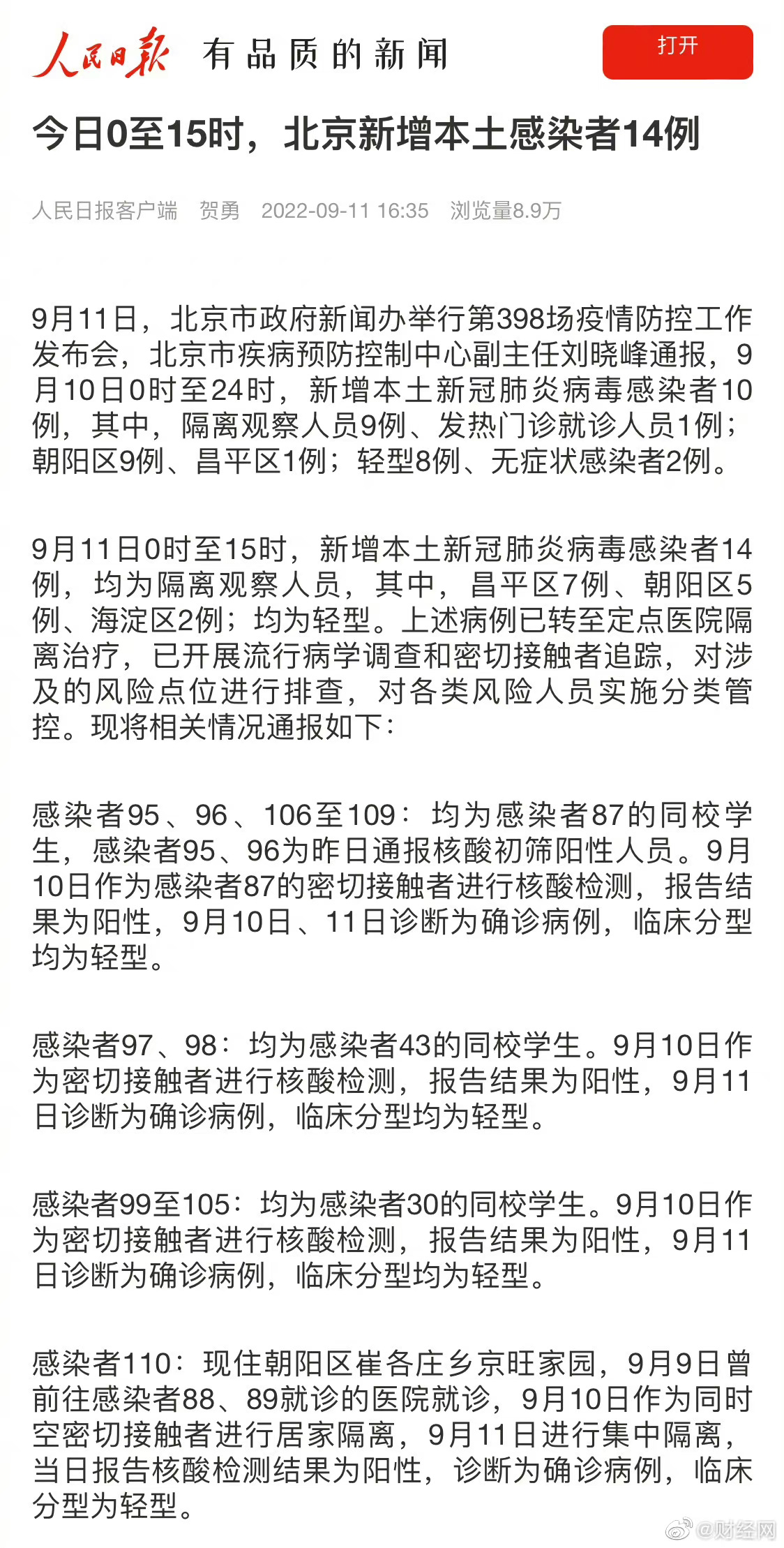 北京新增45例本土感染者/北京新增确诊41例