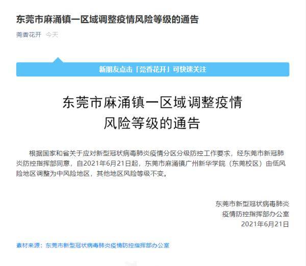 广东省中风险地区名单.广东省 中风险？