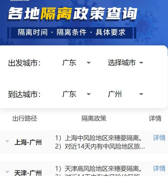 全国各地隔离政策查询.2021全国各地隔离政策查询？