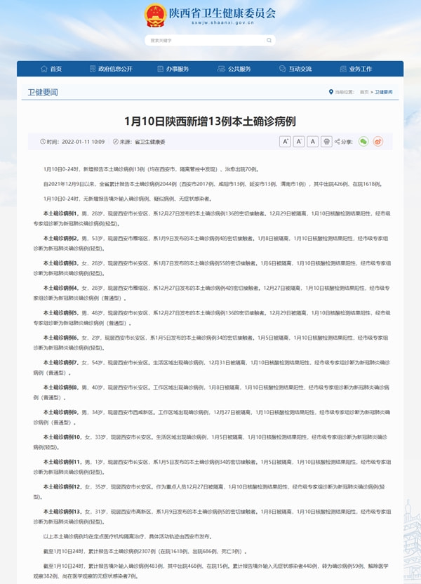陕西13天确诊本土病例近百例/陕西通报新增确诊13例
