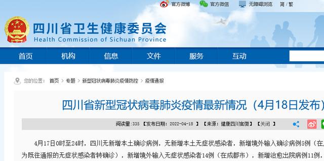 四川新增省内感染者1312例(四川新增病例)