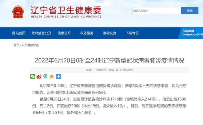 丹东最新疫情通报/丹东最新疫情通报今天