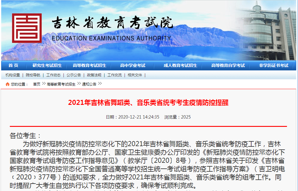吉林疫情的最新情况(吉林疫情最新情况2021)