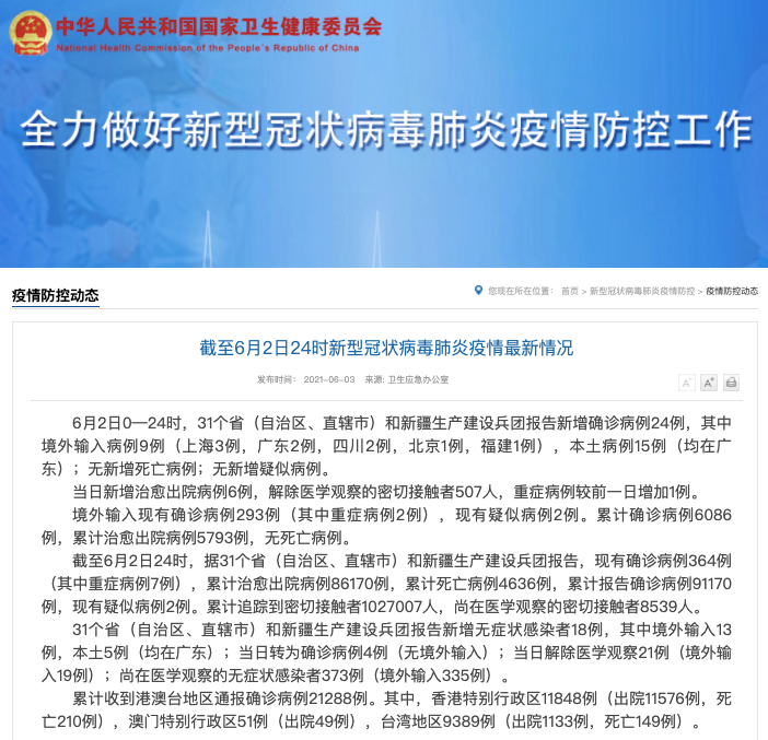 广东新增本土确诊30例/广东新增本土确诊最新