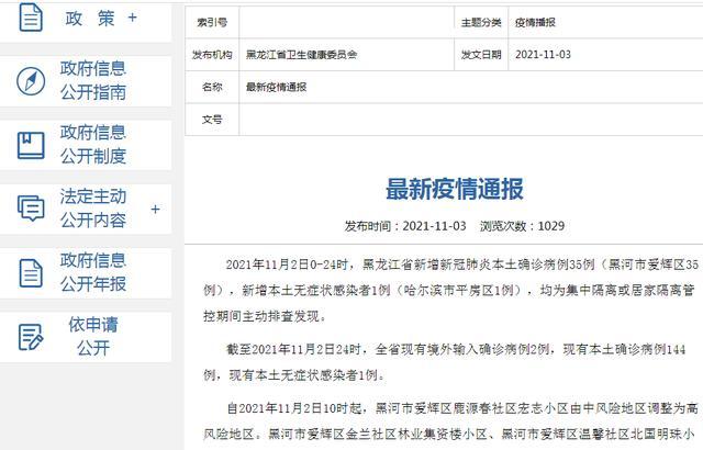 黑龙江新增本土确诊7例均在黑河(黑龙江新增本土确诊8例!)