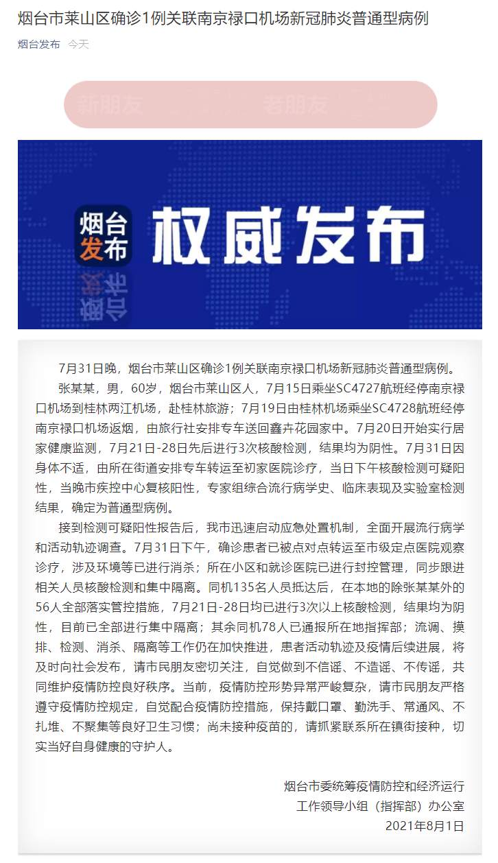 烟台确诊(烟台确诊的)