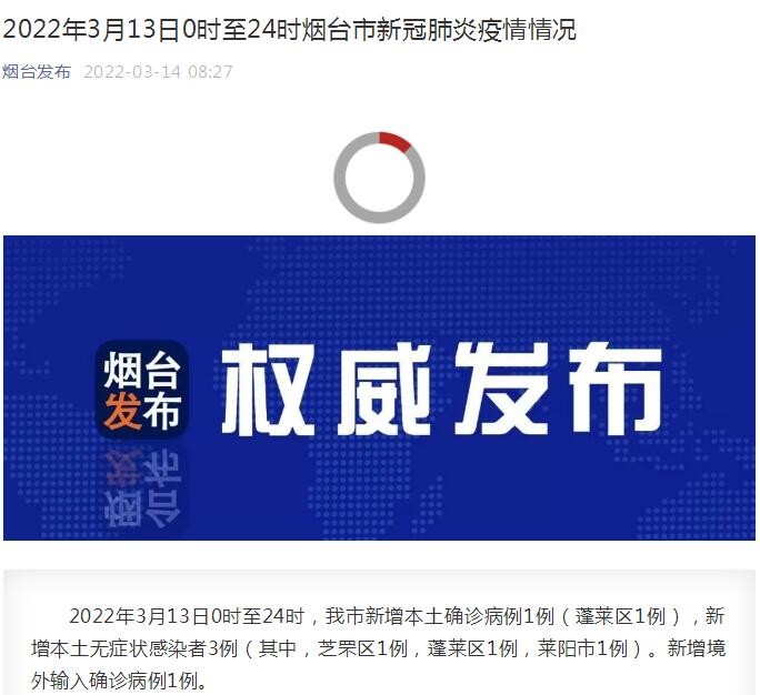 烟台确诊(烟台确诊的)