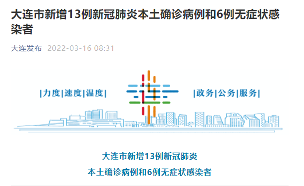 【大连核检异常人员轨迹公布,大连确诊病例11次核酸检测】