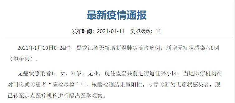 黑龙江新增8例确诊4例无症状.黑龙江新增8例确诊4例无症状感染者？