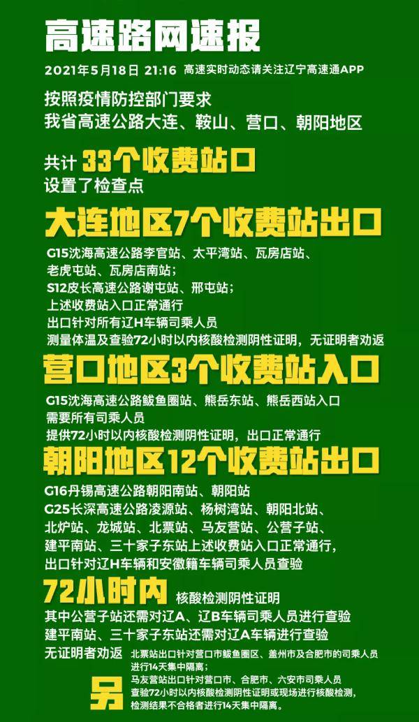 北京加强人员进京管控/关于更新进京人员防控管理要求的温馨提示