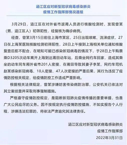【普兰店区一阳性患者因隐瞒行程被立案调查,普兰店有无新冠病例】
