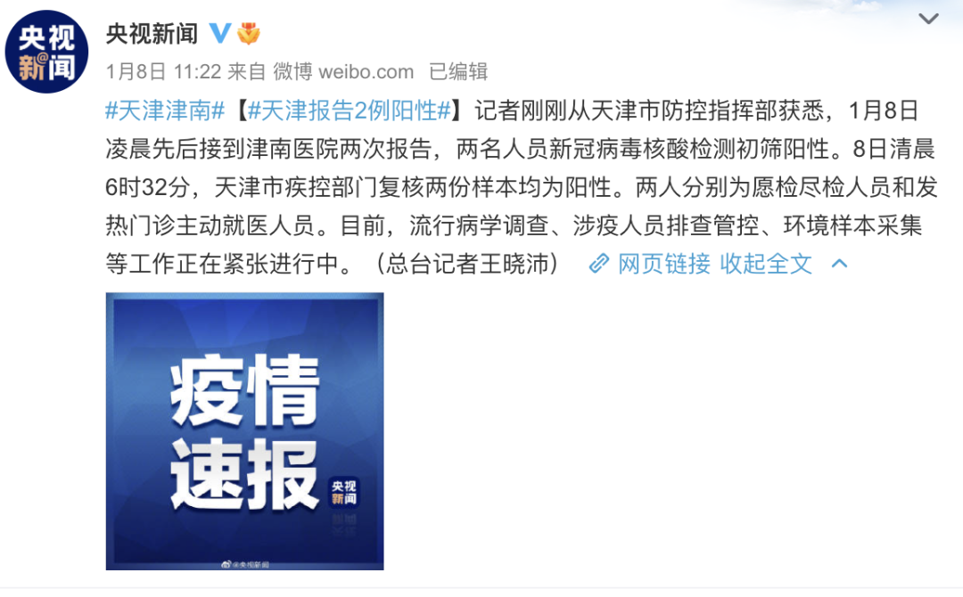 天津市疫情(天津市疫情放开时间)