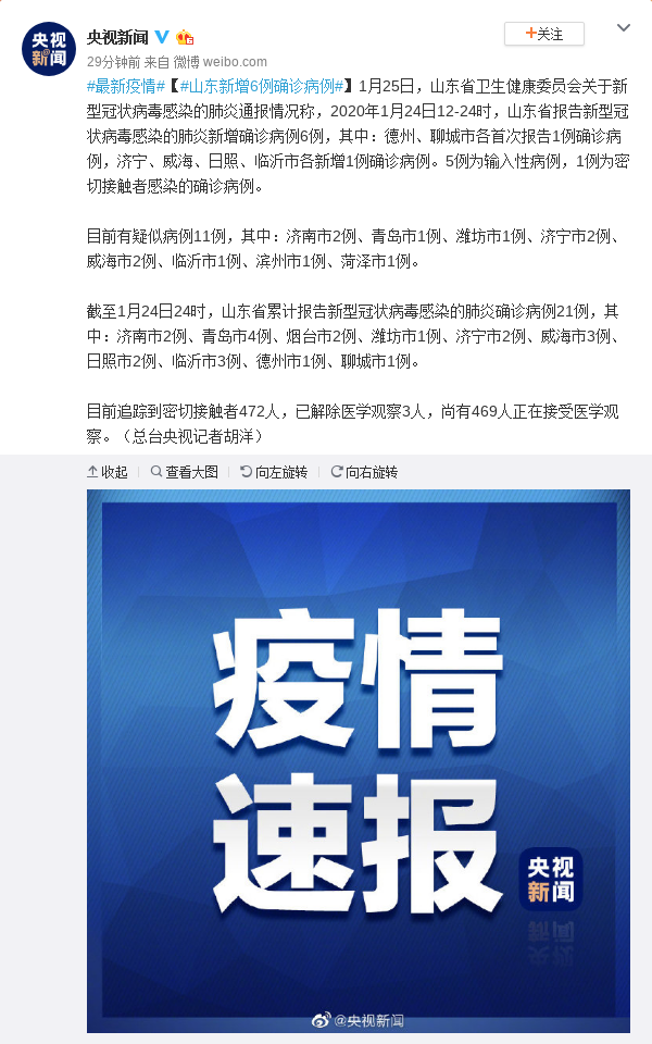 【山东最新疫情通报,山东最新的疫情】