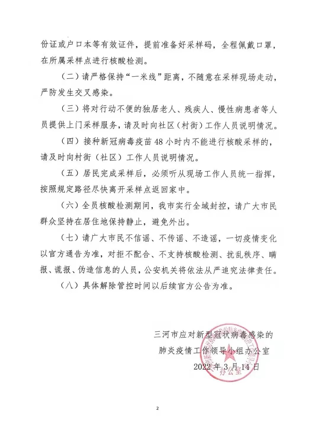 河北省疫情/河北省疫情一线证明可以管几年