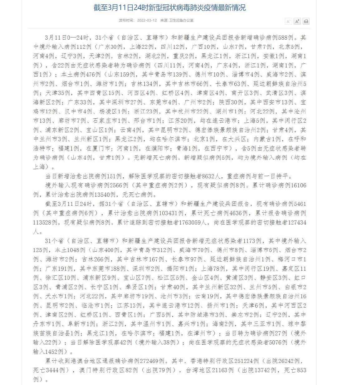 【吉林新增本土确诊134例无症状266例,吉林新增确诊12例 无症状29例】